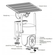 POWERTECH smart ηλιακή κάμερα PT-1177, 4MP, WiFi, SD, PTZ, IP65