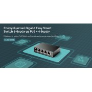 TP-LINK Easy Smart Switch TL-SG105PE, 5-Port Gbit, 4-Port PoE+, Ver. 2.0