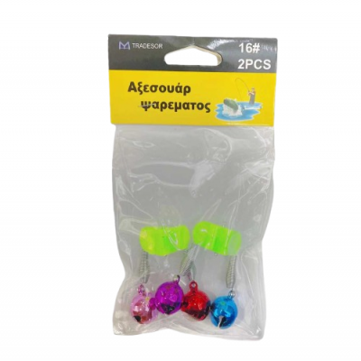 Κουδούνια ψαρέματος διπλά - Συναγερμοί - No.16 - 2pcs - 831416